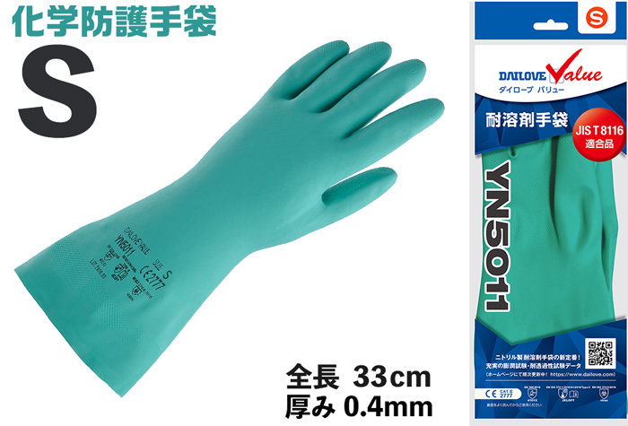 304-0013051 Dバリュー耐溶剤手袋 YN5011 S ダイヤゴム 印刷