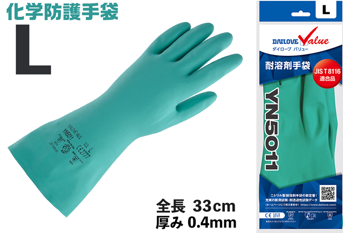 304-0013053 Dバリュー耐溶剤手袋 YN5011 L ダイヤゴム 印刷