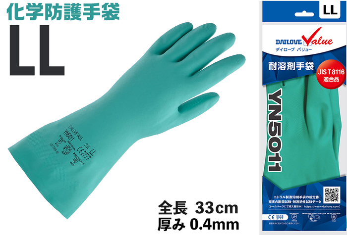 304-0013054 Dバリュー耐溶剤手袋 YN5011 LL ダイヤゴム 印刷