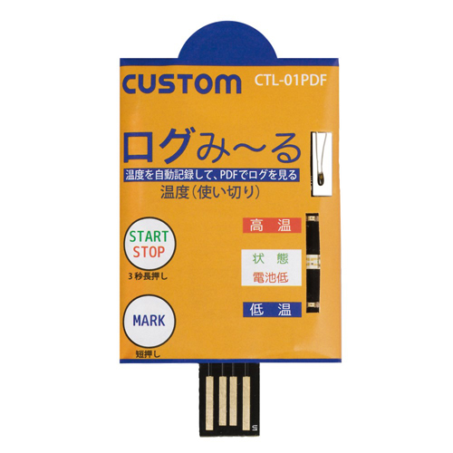 使い切り温度ロガー ログみーる CTL-01PDF