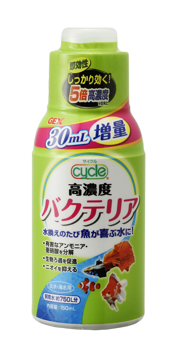 ろ過バクテリア(サイクル) 150mL