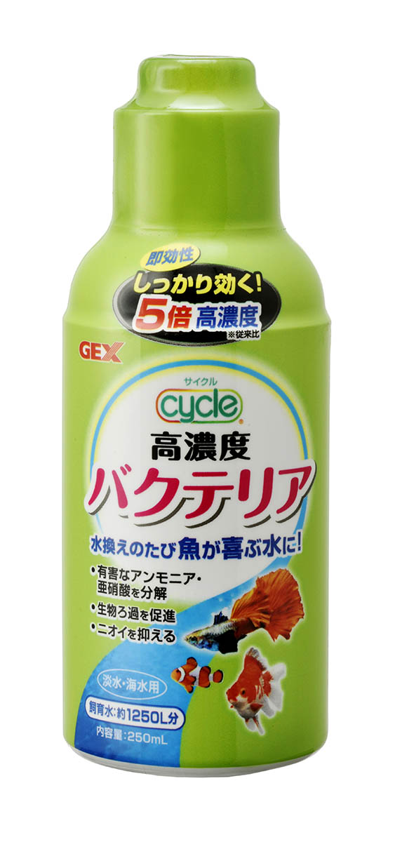 ろ過バクテリア(サイクル) 250mL