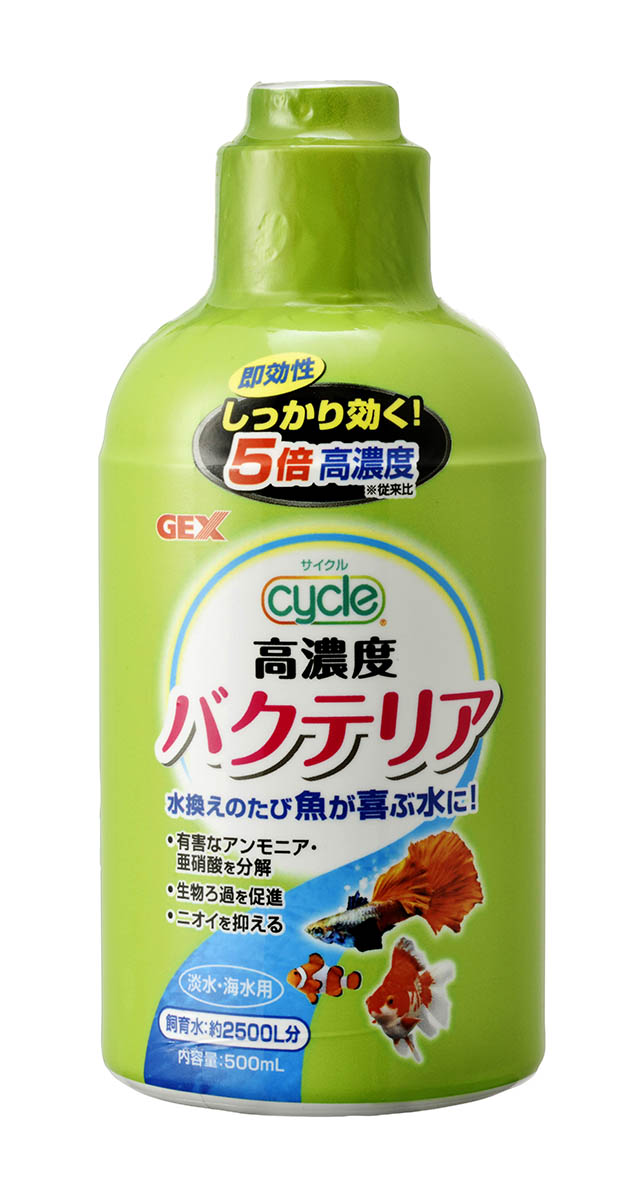 ろ過バクテリア(サイクル) 500mL