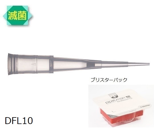 ダイアモンドチップ ブリスター DFL10ST<滅菌>(96x10ラック) 1セット(96本×10セット入) F172203 F172203(1セット(96本×10セット入り))