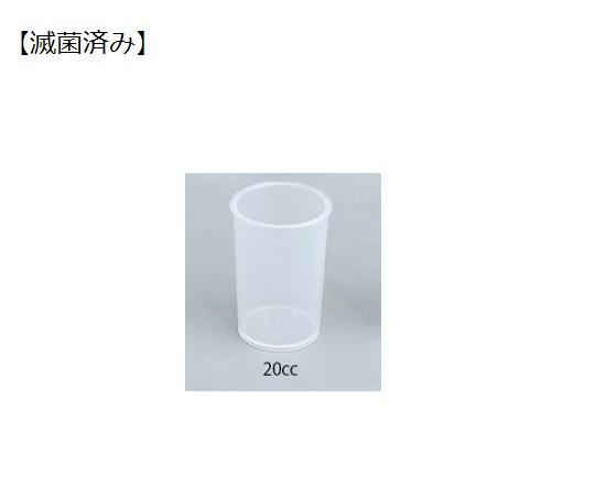 薬杯2号(20cc) 滅菌済 820210(100個入り)