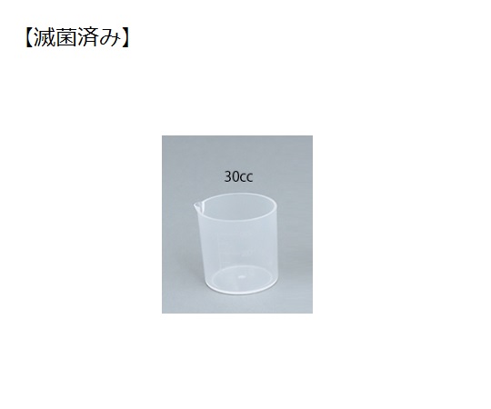 薬杯3号(30cc) 滅菌済 820310(100個入り)