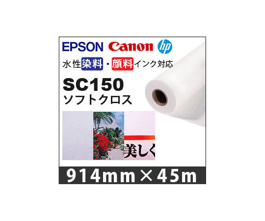 ソフトクロス 914mm×45m SC150