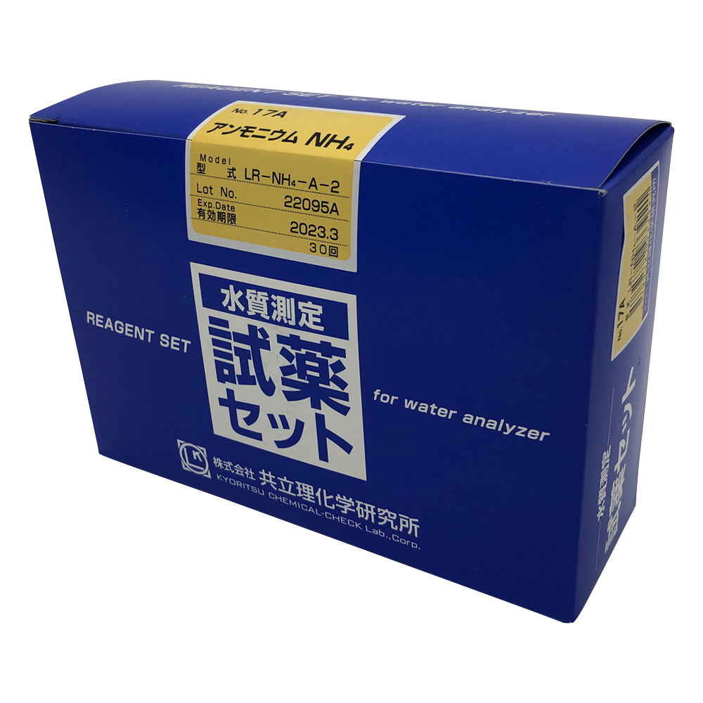 水質測定用試薬セット アンモニウム・アンモニウム態窒素 No.17A LR-NH4-A-2(30回分)