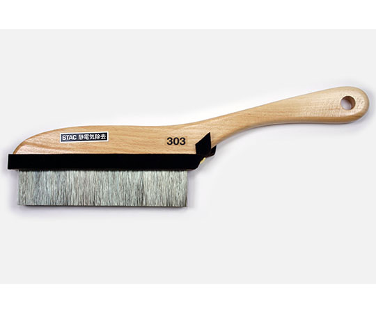 静電気除去ブラシ STAC303 STAC303(1個)