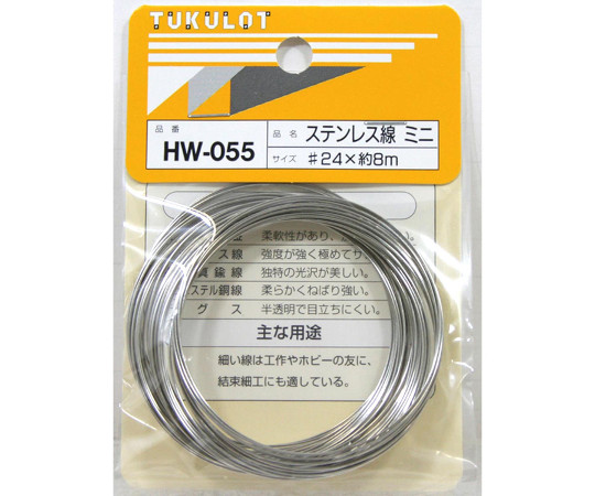 ステンレス線 ミニ #24×8m HW-055