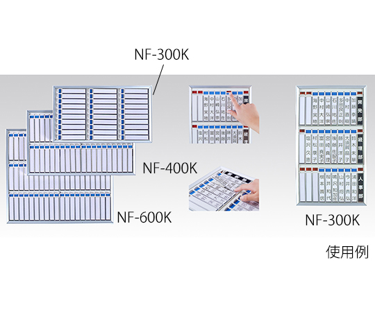 名札掛け NF-300K