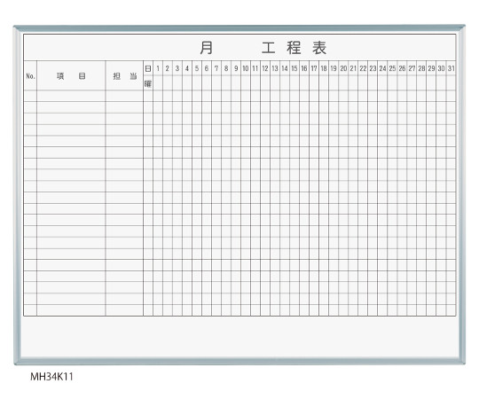 MAJIシリーズ 1カ月工程表(20段) 壁掛 ホーロー MH34K120