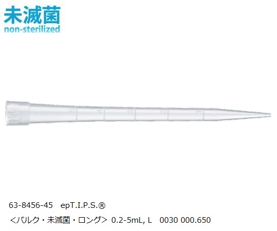 63-8456-45 epT.I.P.S.(R) スタンダード 0.2-5mL, L 1式(100本×3袋入) 0030000650 0030000650(1式(100本×3袋入り))