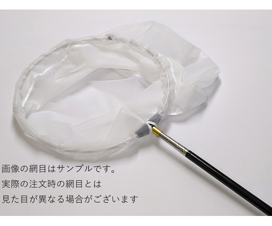 ナイロン製プランクトン採取用ネット 大型円柱 目開き150u(1個)