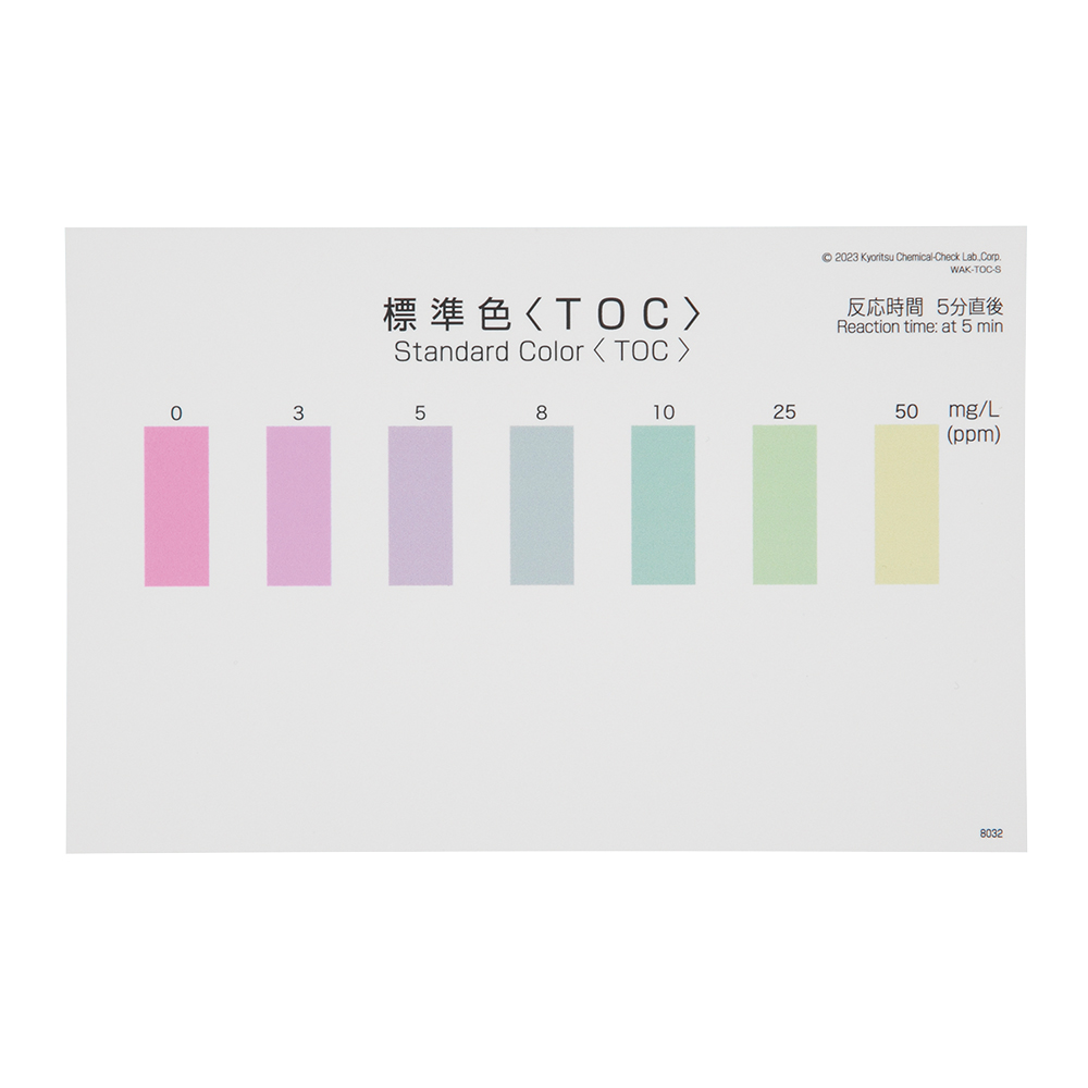 パックテスト標準色 5枚組 TOC WAK-TOC-SH5 WAK-TOC-SH5(1袋(5枚入り))