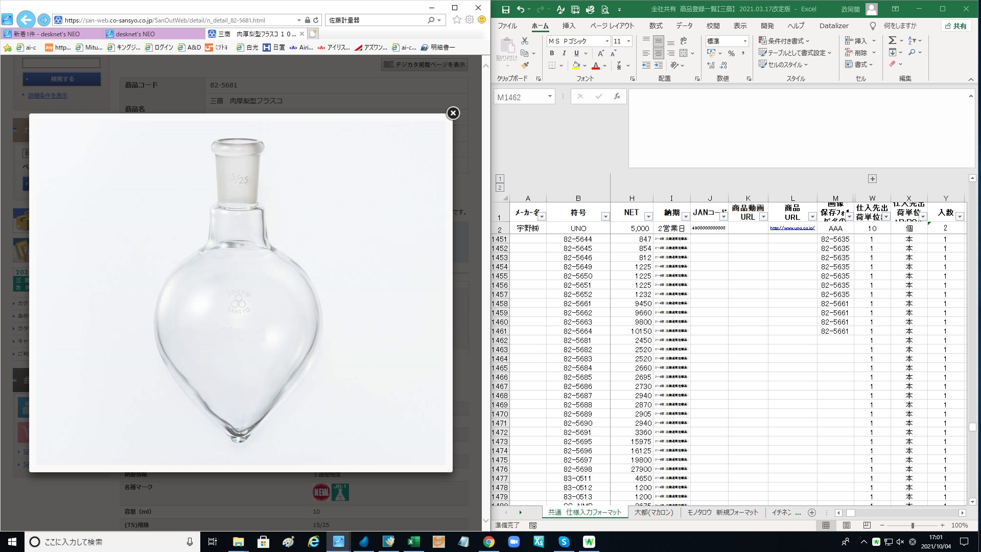 肉厚梨型フラスコ 82-5690