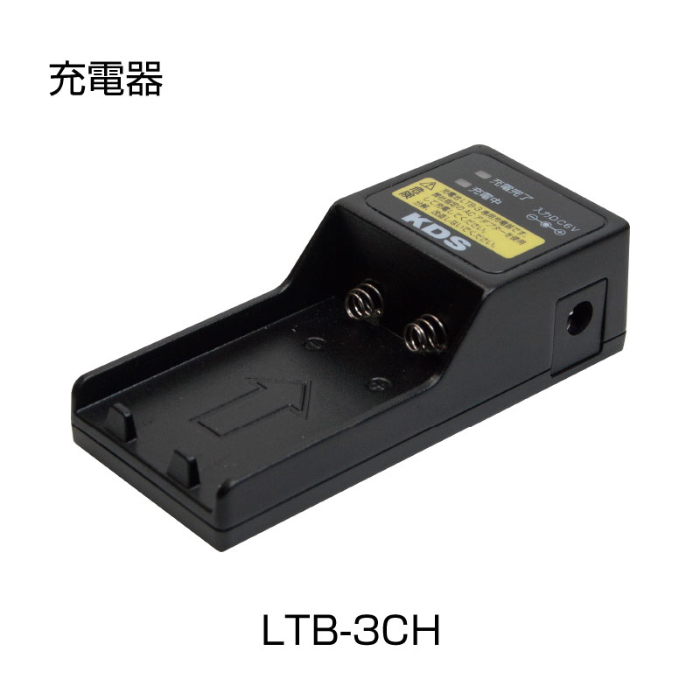 167035 充電器(LTB-3H専用) LTB-3CH ムラテックKDS