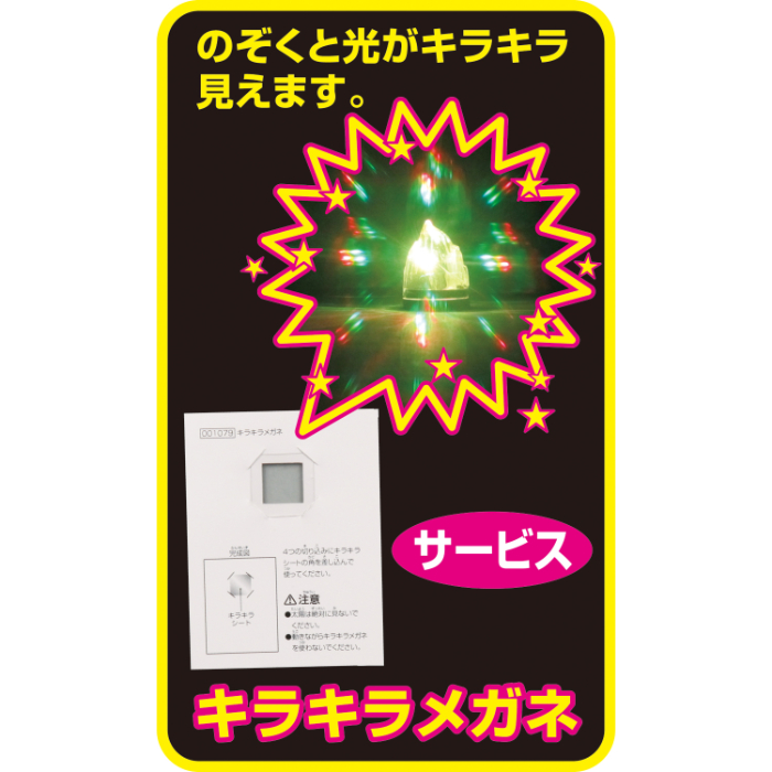 キラキラメガネ 1079