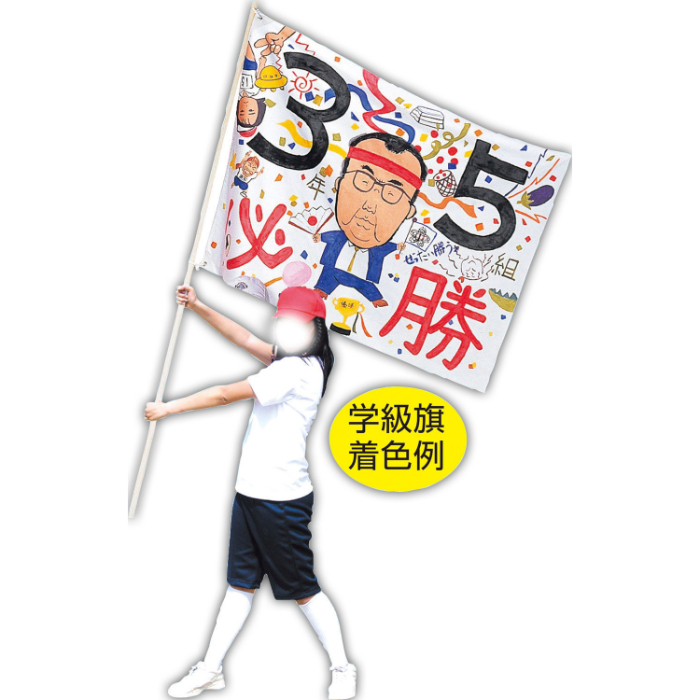 学級旗用ポール 1251