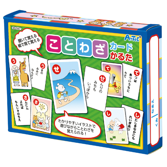 ことわざカードかるた 2567