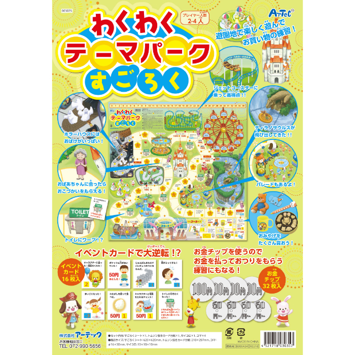 わくわくテーマパークすごろく 3035