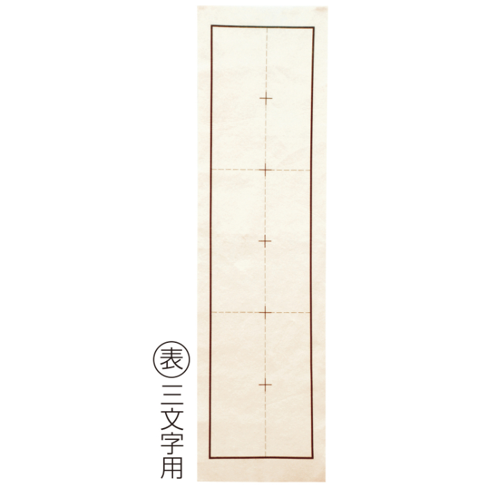 罫線入下敷八切判(両面印刷) 3667