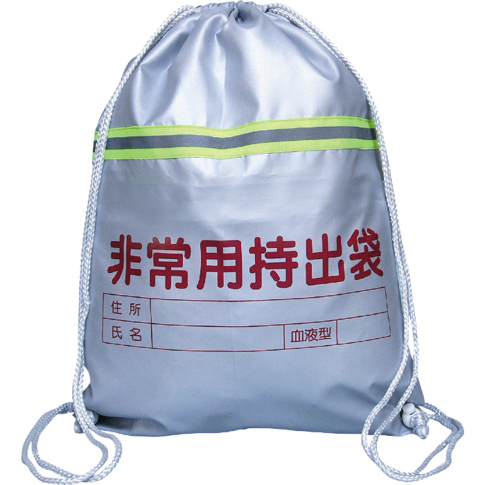非常用持出袋(反射テープ付) 3962