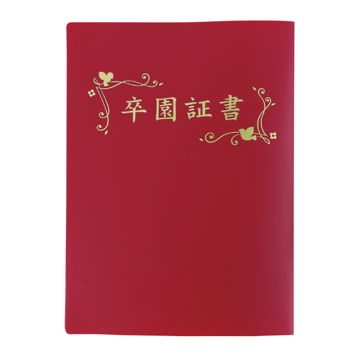 証書ファイル光沢シボ加工A「卒園証書」箔押えんじ 5750