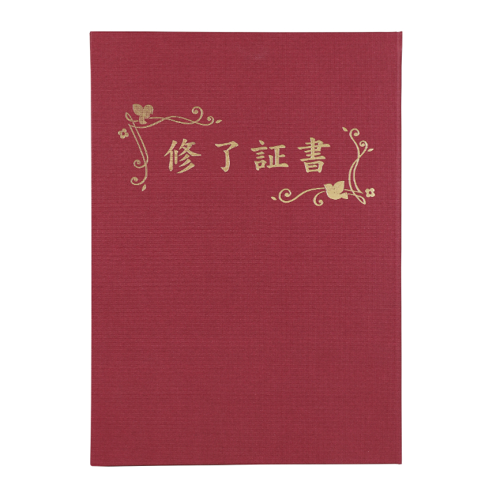 証書ファイル高級布張風A「修了証書印刷済えんじ 5752