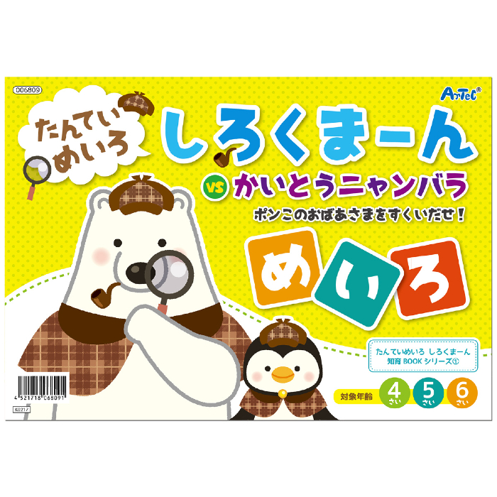 しろくまーん ポンこのおばあさま・・・ 6809