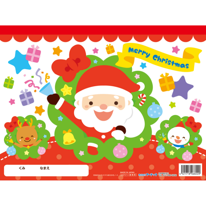 クリスマスおえかきノート 6822