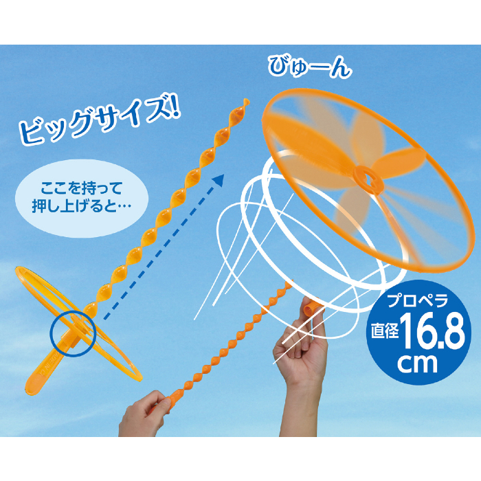 ビッグぐるぐるびゅーん 6891