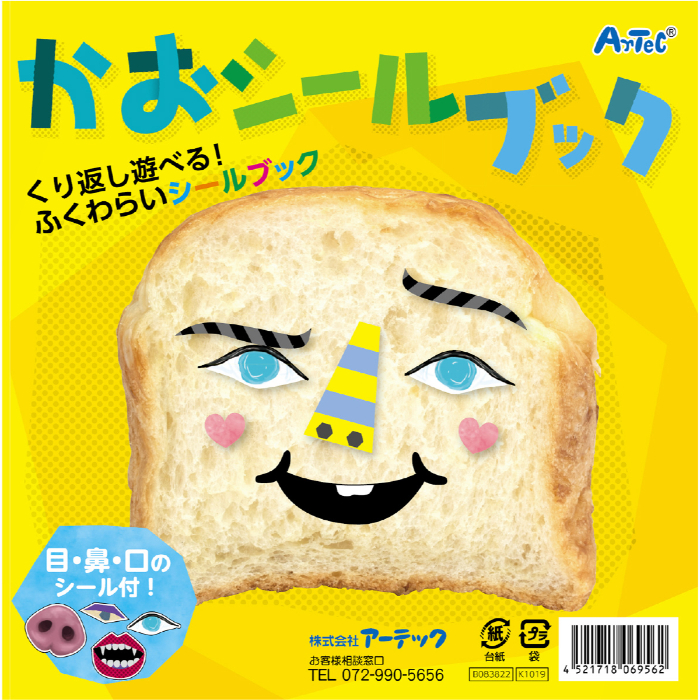 かおシールブック 6956