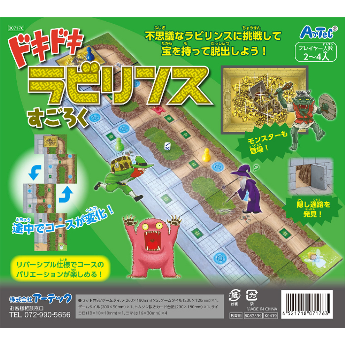 ドキドキラビリンスすごろく 7176