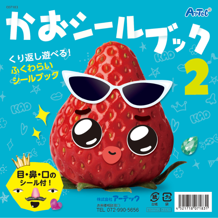 かおシールブック2 7183 アーテック