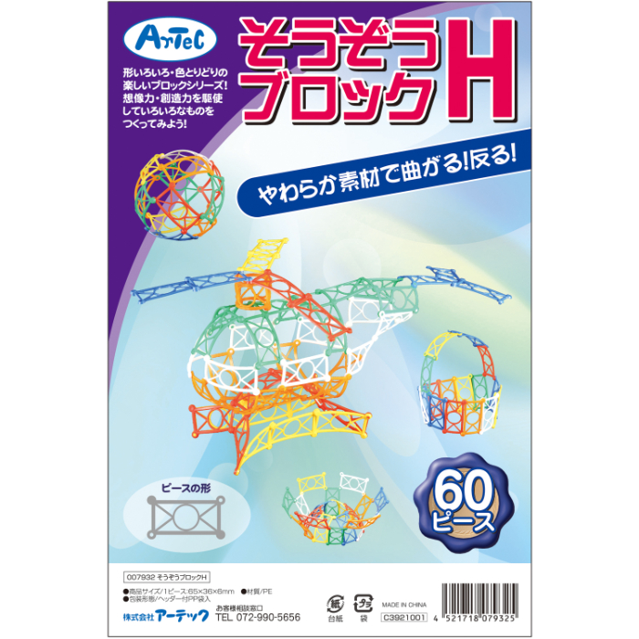 そうぞうブロックH 60ピース 7932