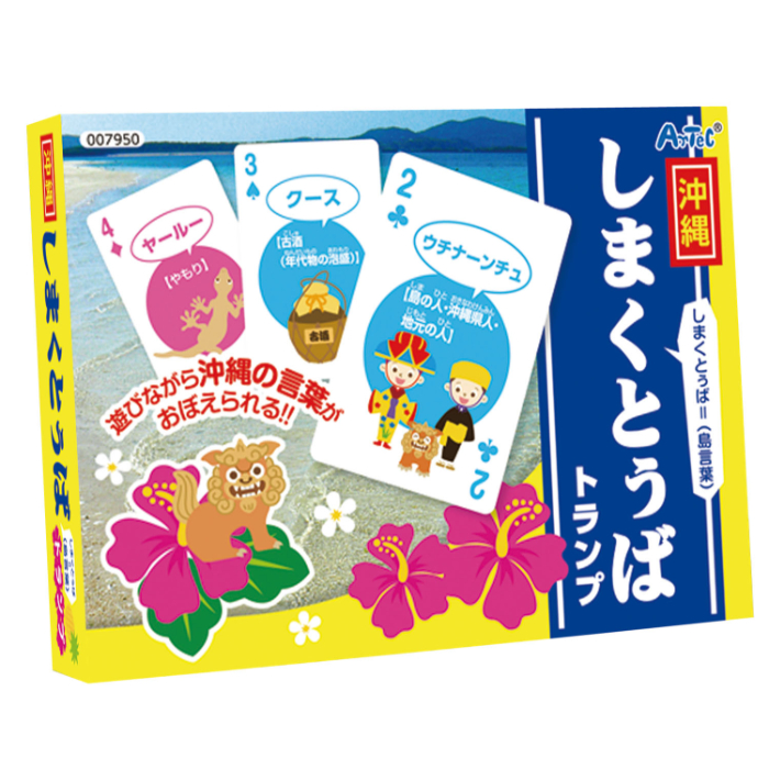 沖縄しまくとぅばトランプ 7950