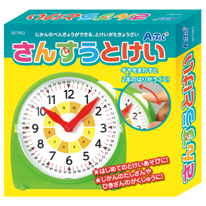 さんすうとけい 7962