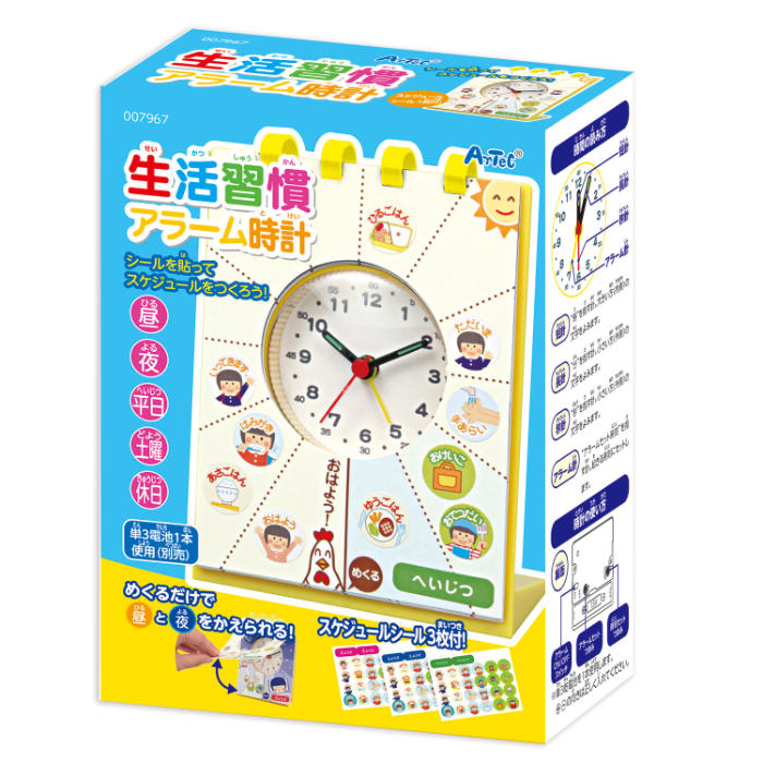 せいかつしゅうかんアラーム時計 7967