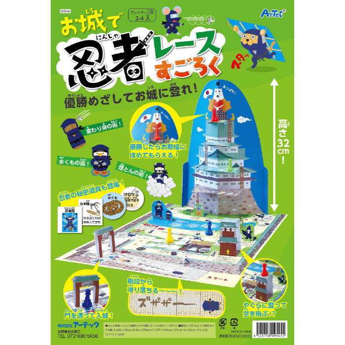 お城で忍者レースすごろく 9545