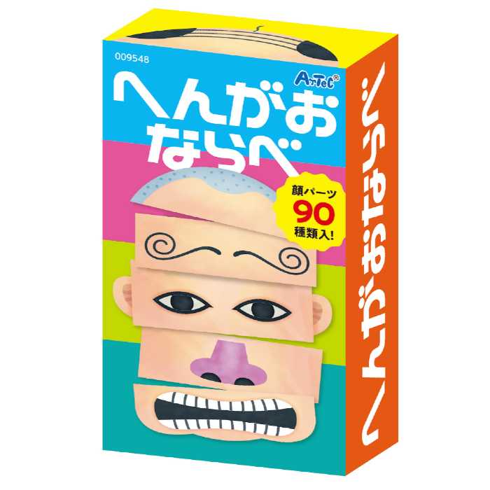 へんがおならべ 9548