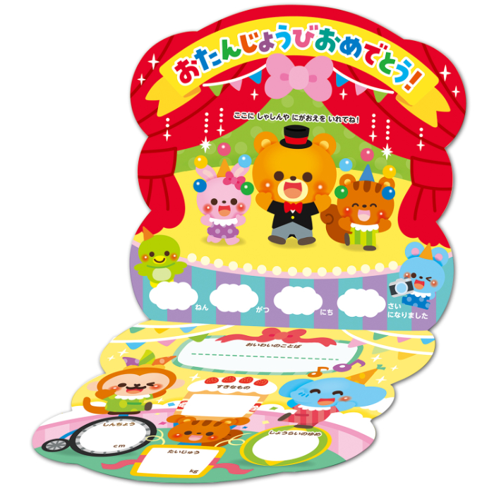 お誕生日カード(サーカス) 9566
