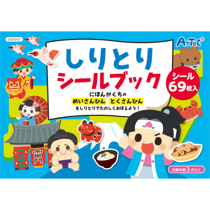 しりとりシールブック 9597