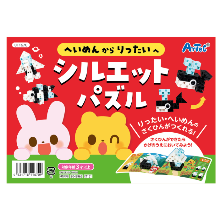 へいめんからりったいへ シルエットパズル 11670