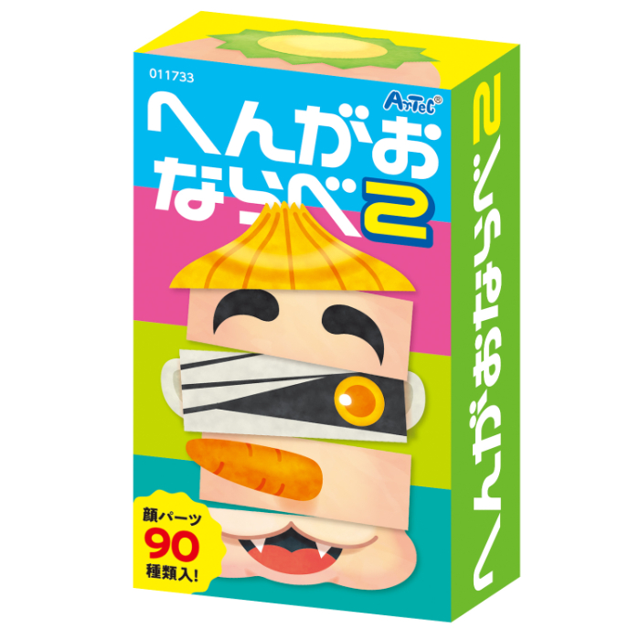 へんがおならべ2 11733