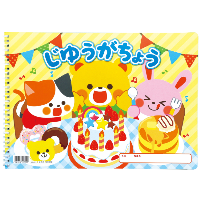 じゆうがちょうレッツパーティ(B4ダブルリング40枚) 11752