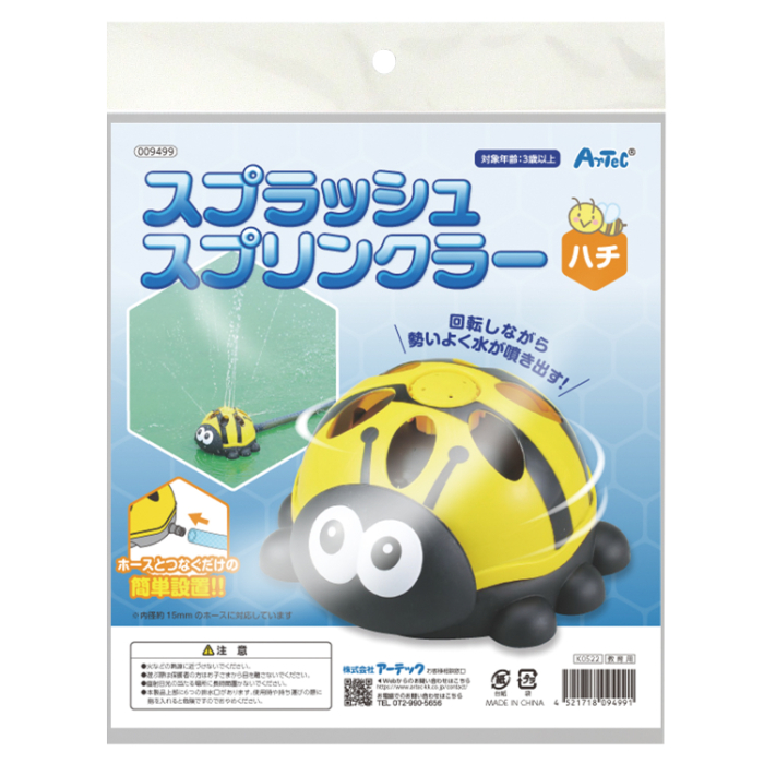 店舗販売スプラッシュスプリンクラーハチ 11759