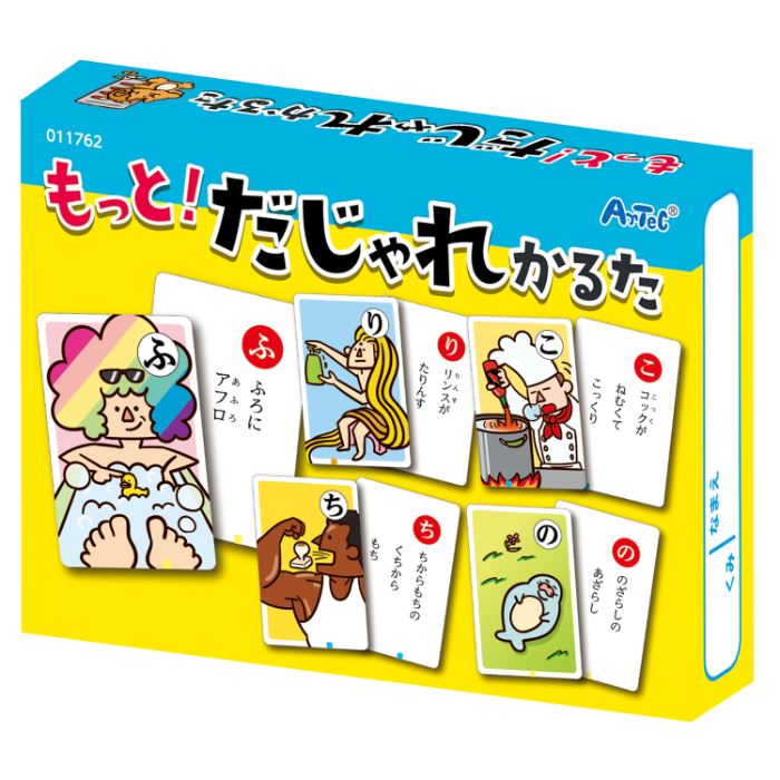 もっと!だじゃれかるた 11762