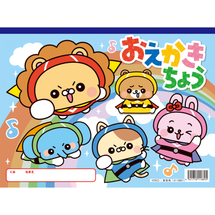 おえかきちょう A4(ヨコ型) 11889