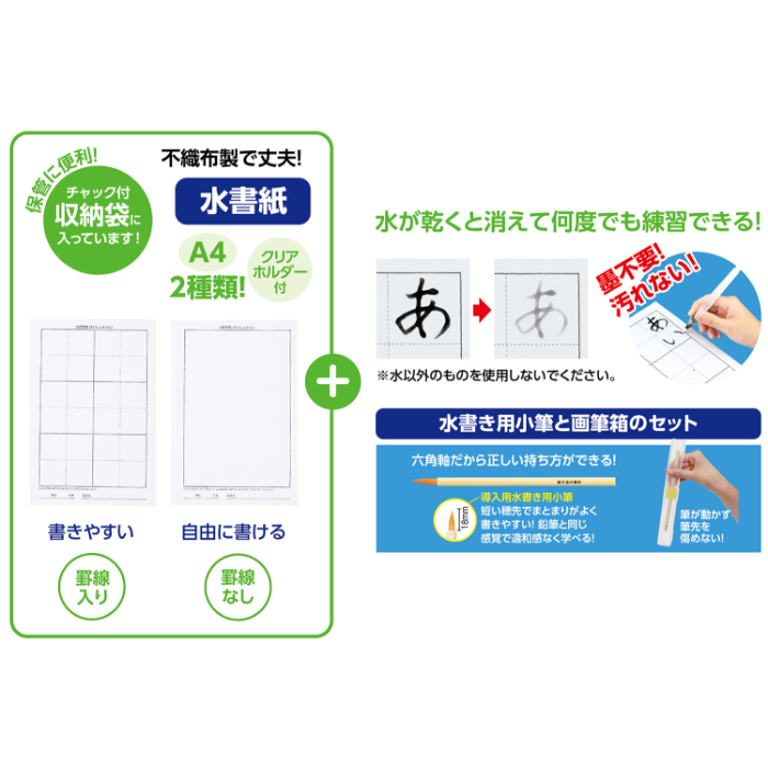 導入用 運筆水書セット 12013